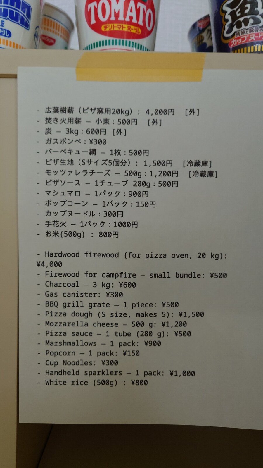 Price list — 現金のみ Guest House Kurotaki